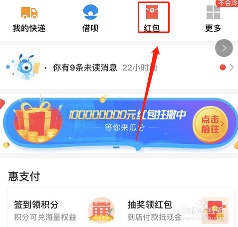 支付宝收到的红包怎么打开 支付宝红包在哪查看?