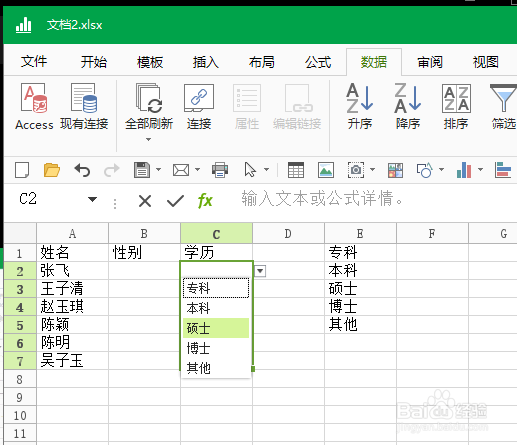 一键制作Excel下拉菜单