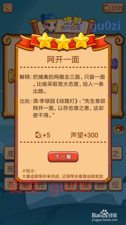 疯狂猜成语2 御史府83-88关攻略