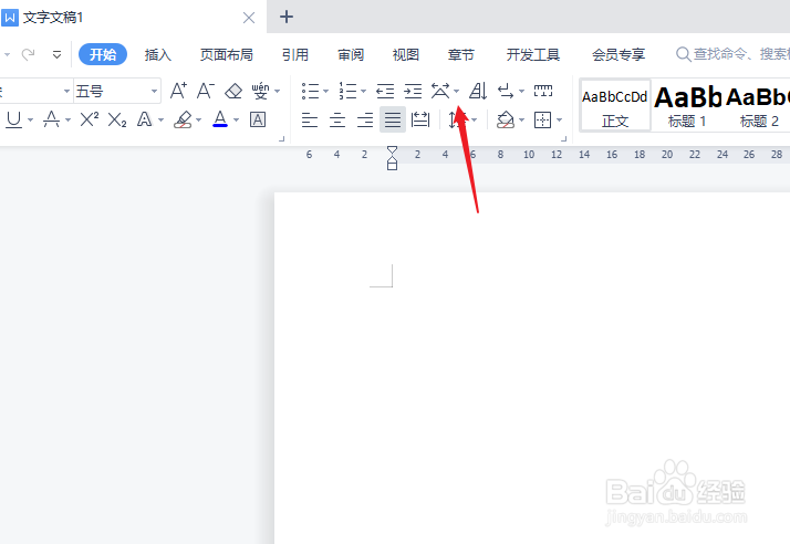 wps如何双行合一