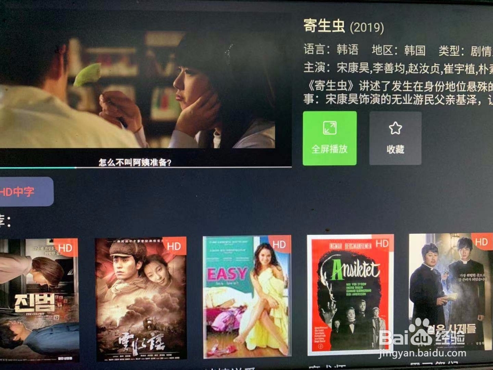 电视上怎么观看韩剧《寄生虫》