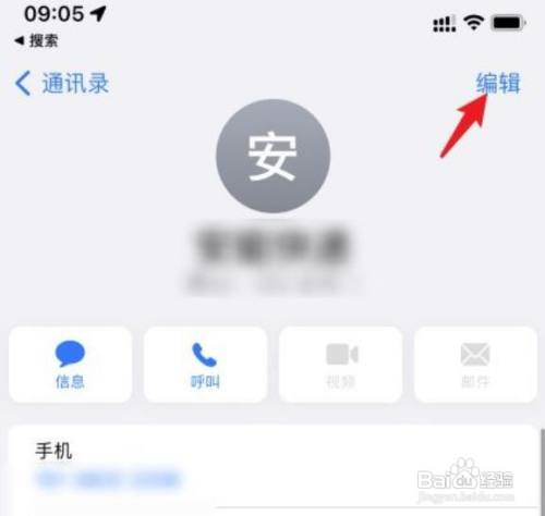 iphone怎么删除通讯录?