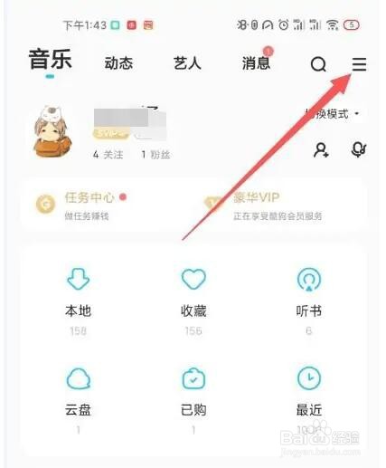 酷狗音乐允许与其它设备共同播放在哪设置