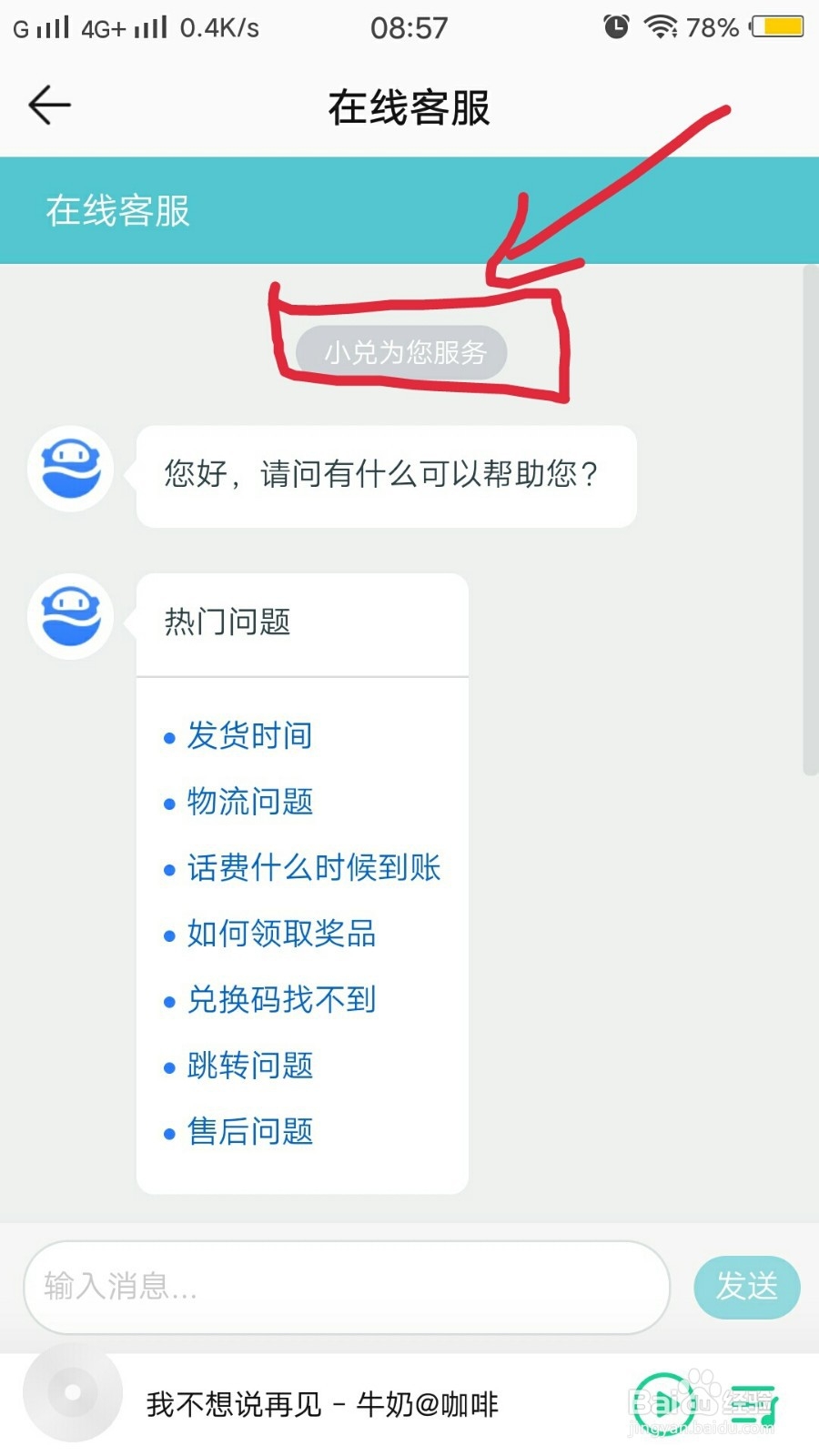 QQ音乐积分订单如何联系在线客服