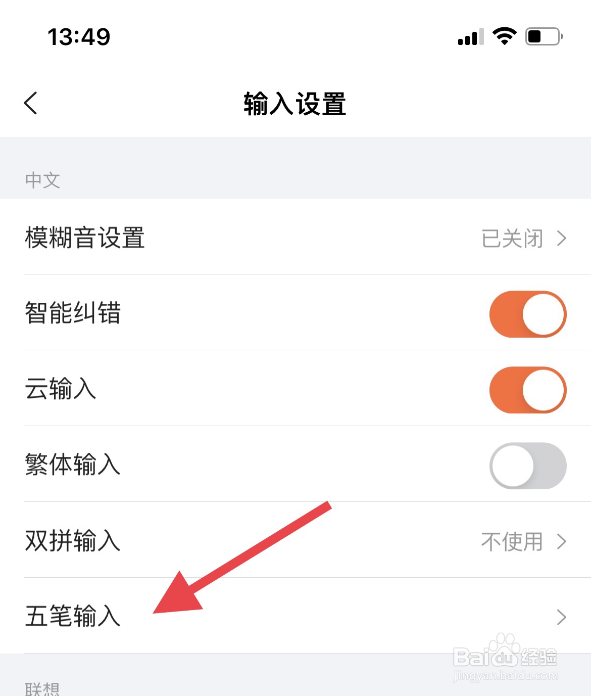搜狗输入法五笔输入在哪里设置?