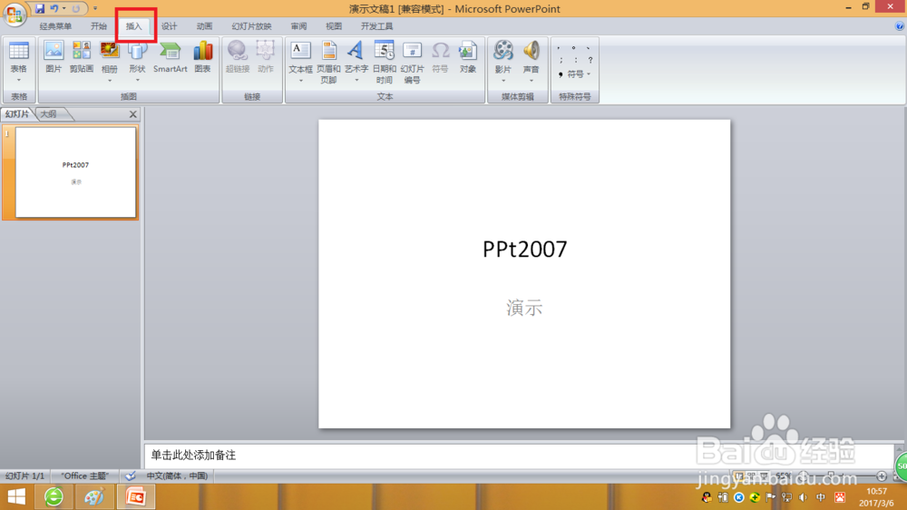 PPt怎样插入背景图片