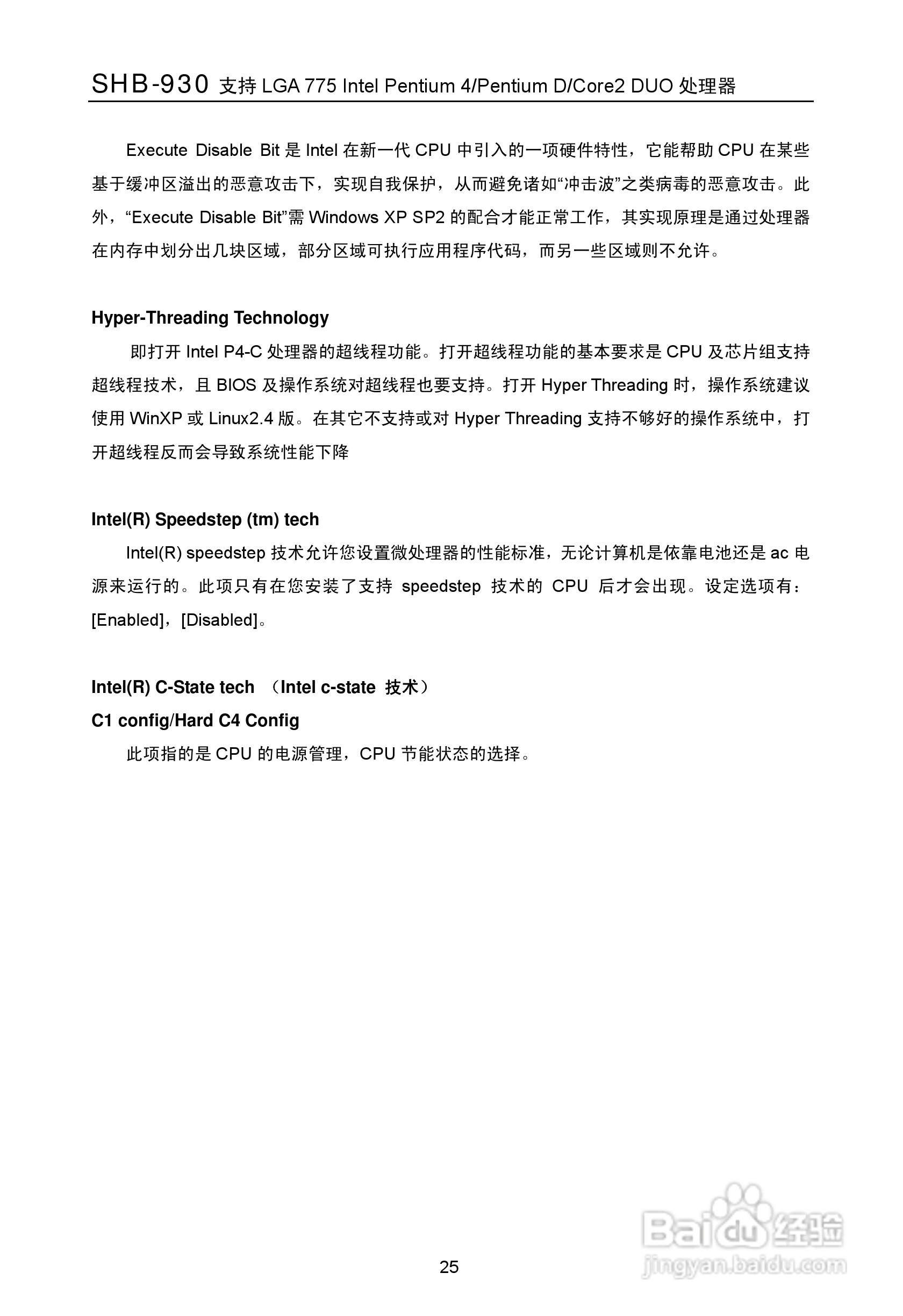 华北工控 SHB-930工业级全长CPU卡用户手册:[4]