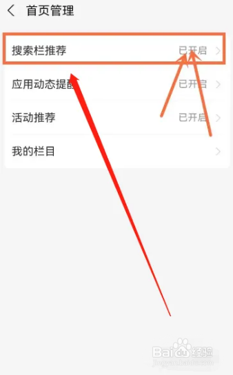 支付宝首页搜索栏的推荐怎么关闭