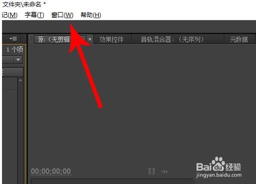 PR时间轴面板不显示怎么办