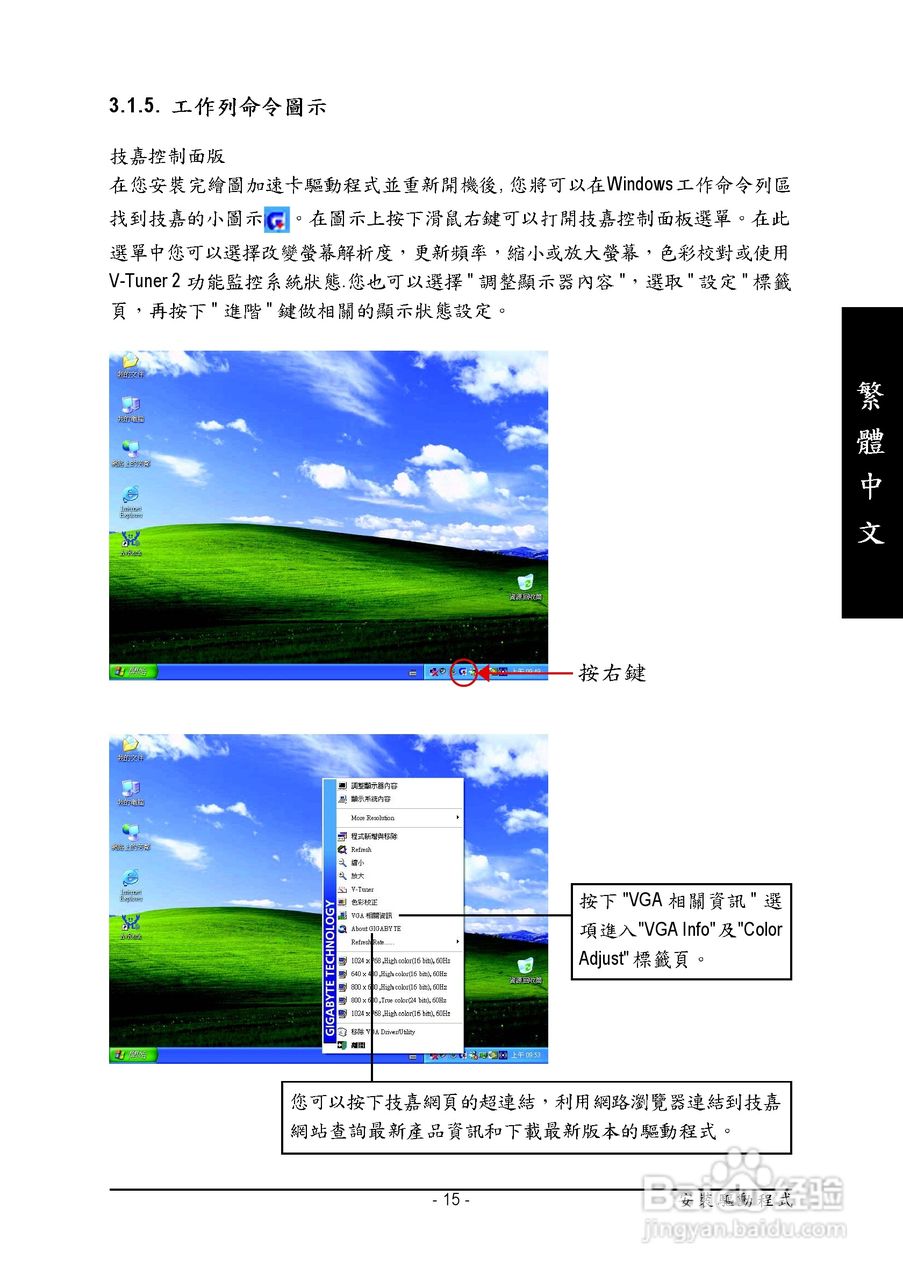 技嘉GV-NX57128DP显卡使用说明书:[2]
