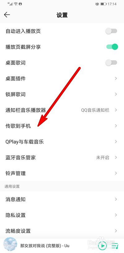 qq音乐怎么传歌到手机上