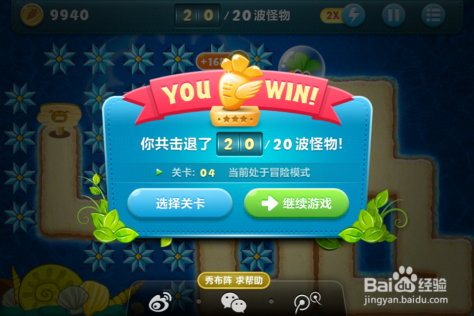 保卫萝卜深海第四关金萝卜另类攻略