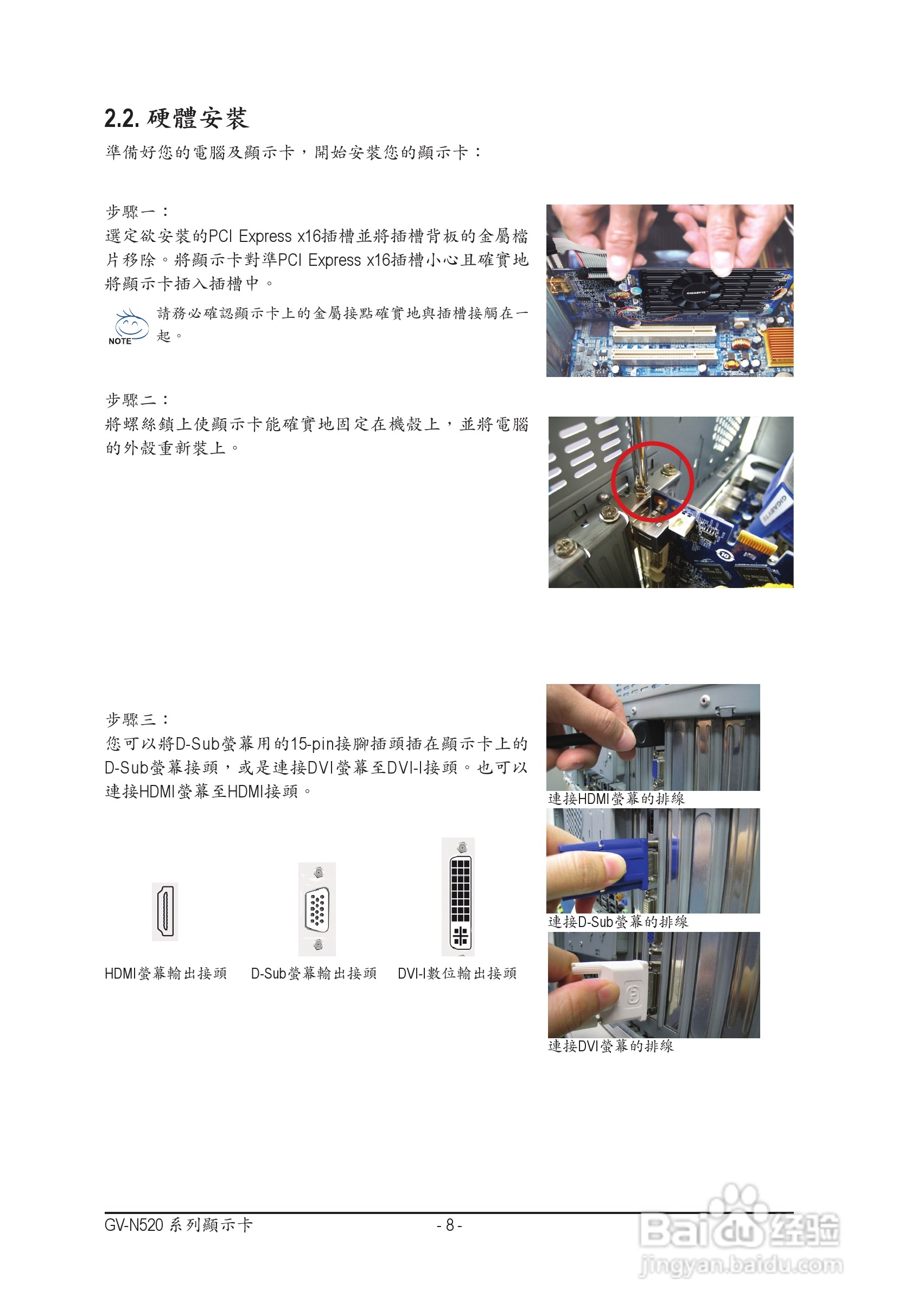 技嘉GV-N520TC-1GI显卡使用说明书:[1]
