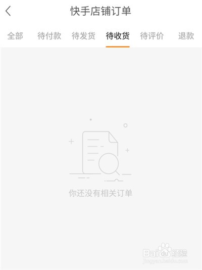 快手订单号里查物流的操作