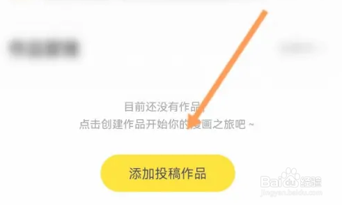 快看怎么添加投稿作品