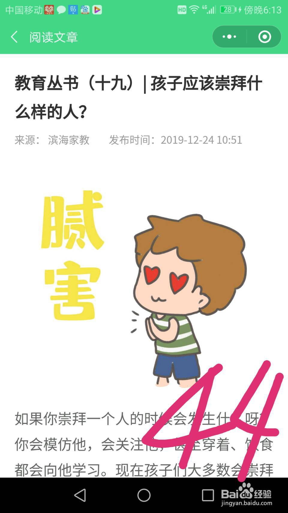 微信小程序海滨家校共育登陆、快速领积分教程