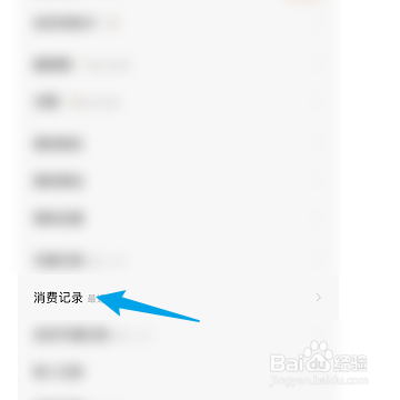 怎样查看QQ阅读的消费记录