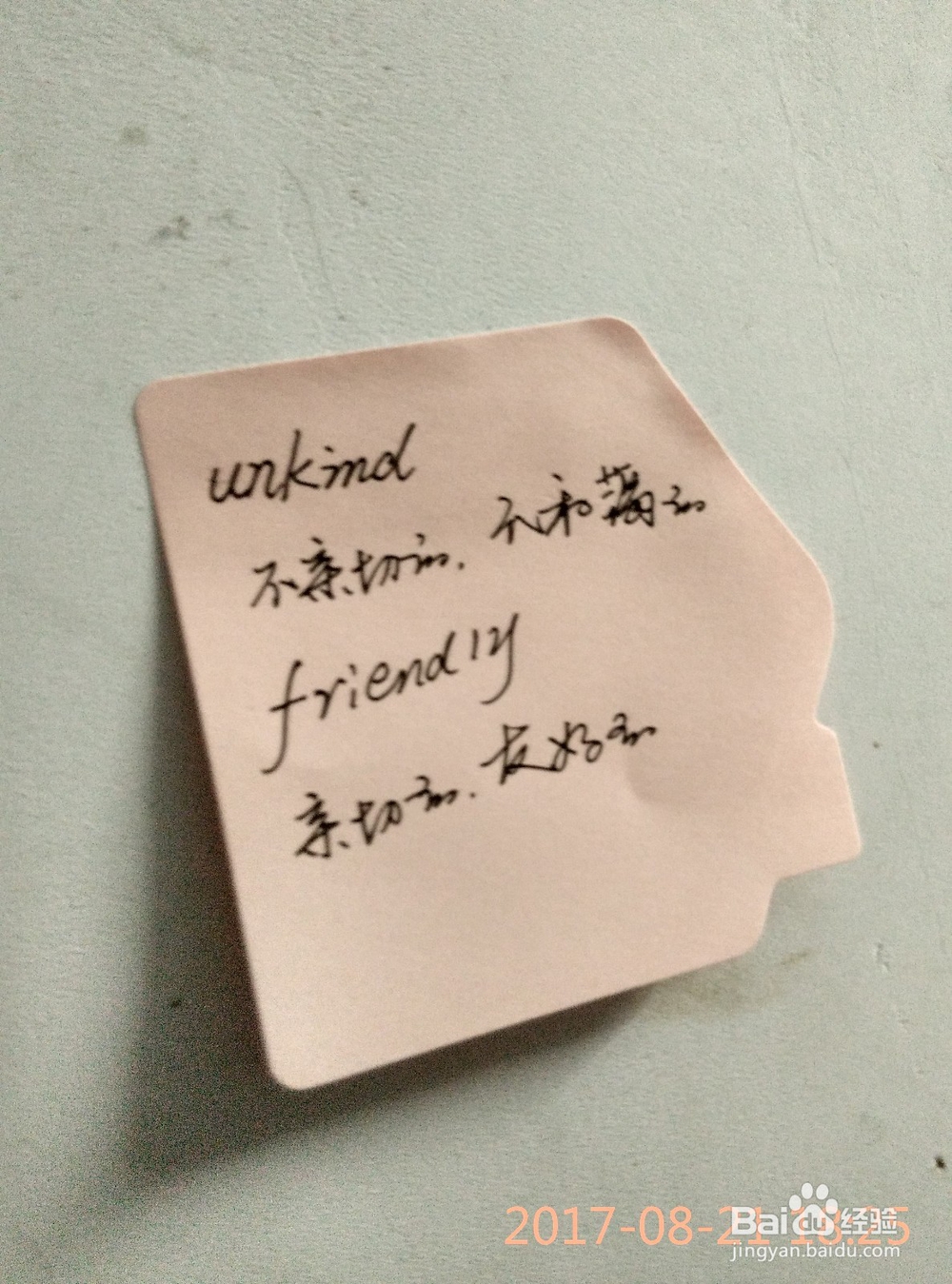 便利贴的妙用