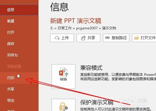 ppt2016无法打开PPT文档背景色怎么办