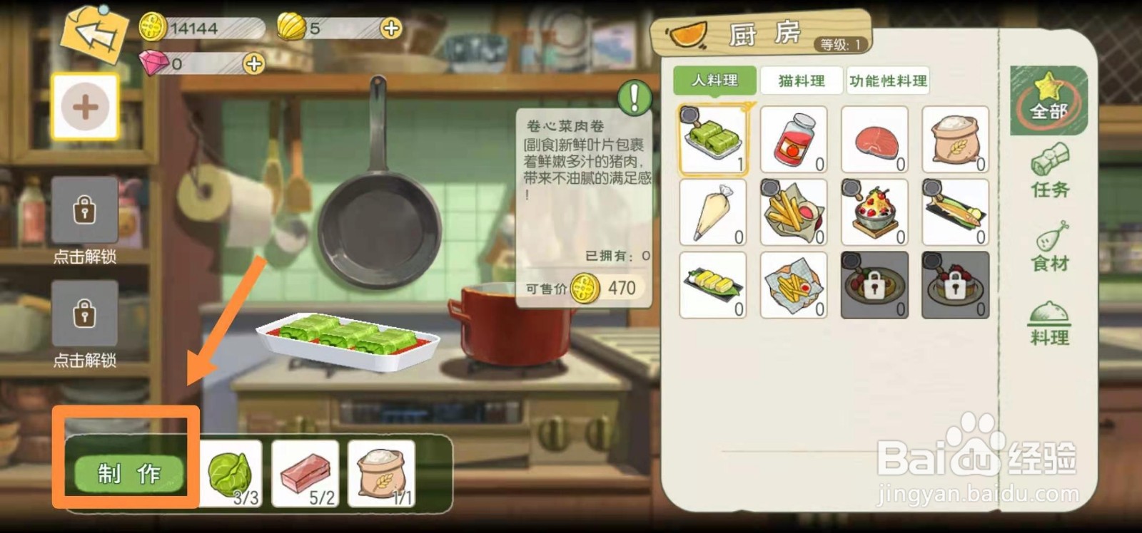 小森生活怎么制作卷心菜肉卷
