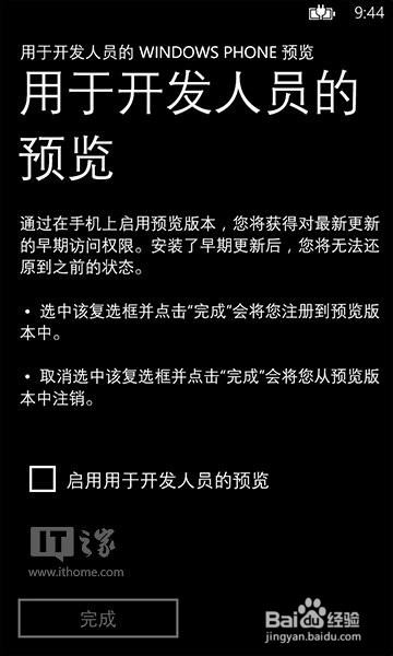WP8系统手机怎么升级WP8.1系统