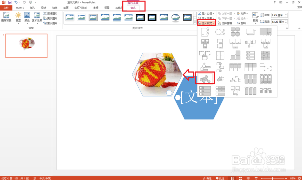 PPT2013图片怎么变形