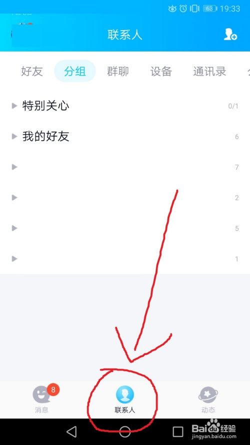 QQ怎么不接收好友的消息