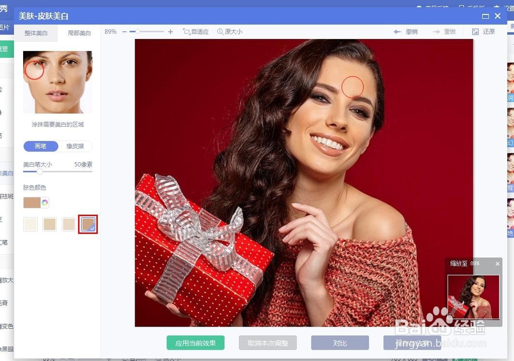 怎么用美图秀秀把人的脸P黑