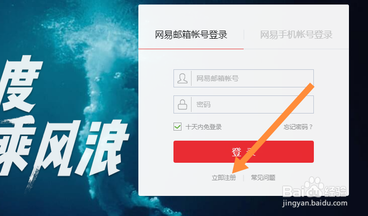 网易号怎么注册