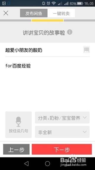 怎么用闲鱼买卖淘宝二手货