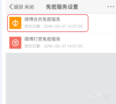 如何取消微博会员自动续费