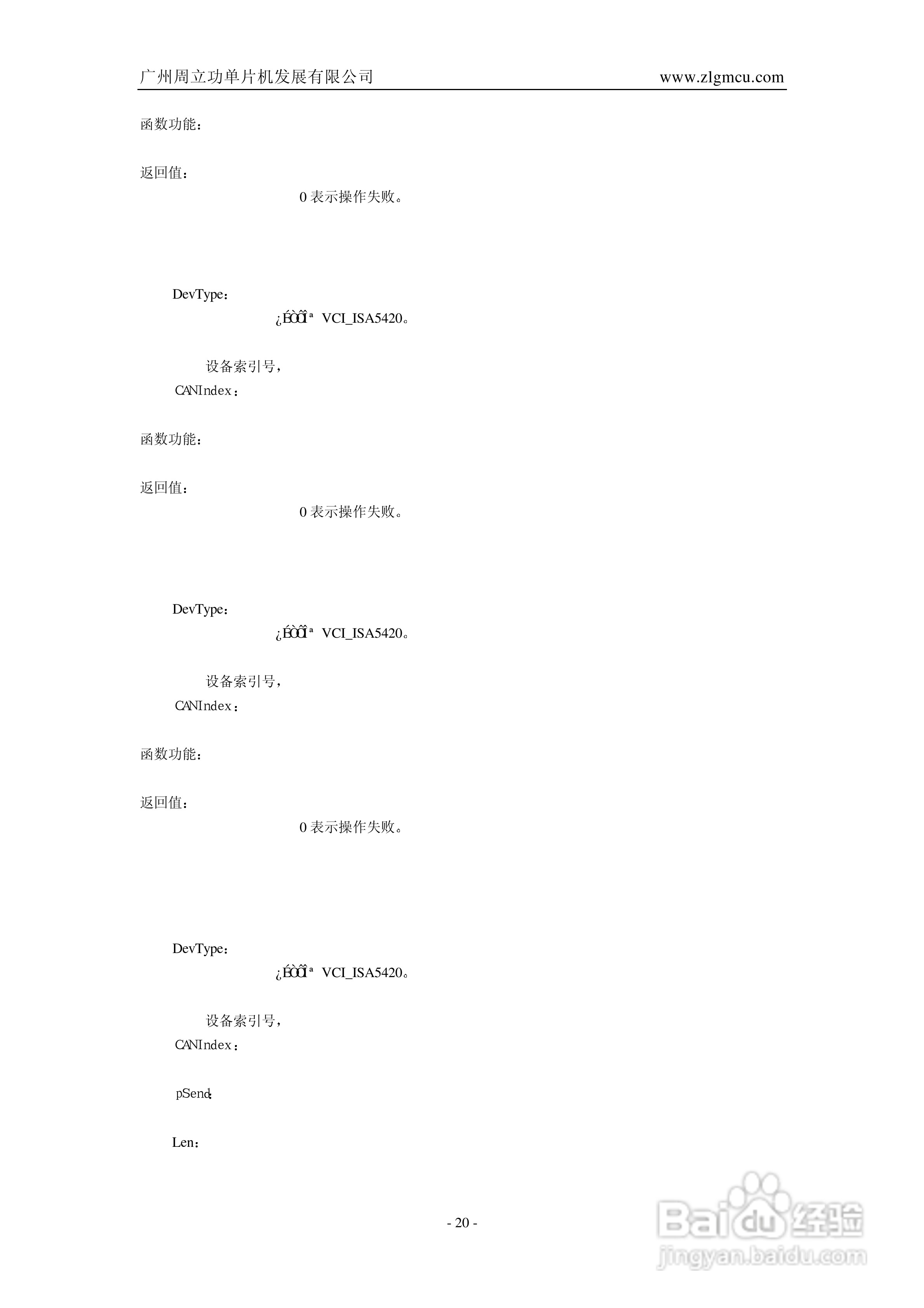 ISA-5420智能CAN接口卡用户手册V1.0:[3]