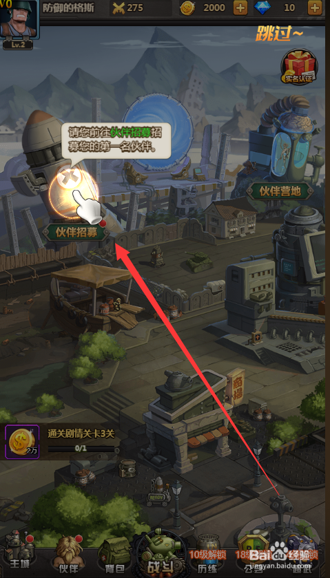 合金弹头如何招募伙伴