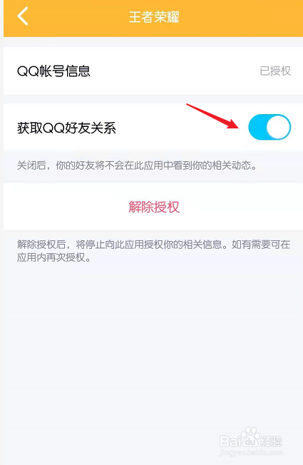 QQ登录王者荣耀时怎么不让QQ好友不发现自己