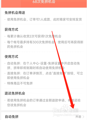 拼多多APP用户在哪关闭自动免拼