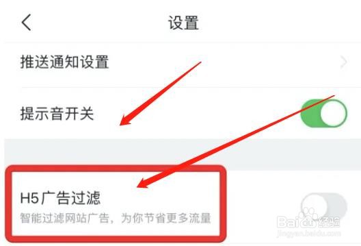 今日头条app如何设置广告过滤