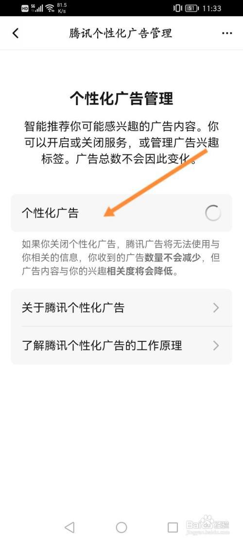 腾讯视频怎么关闭个性化广告功能?