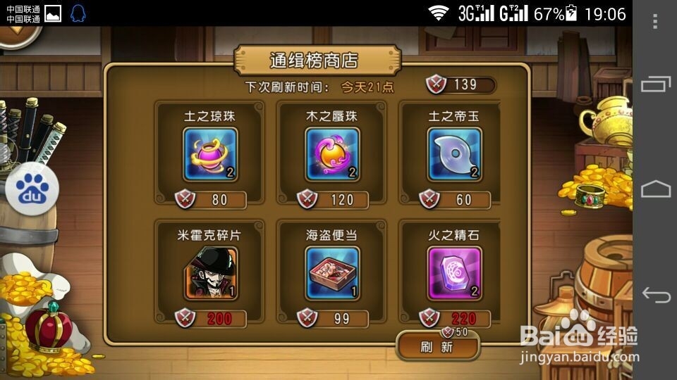 手游航海王启航如何获得体力