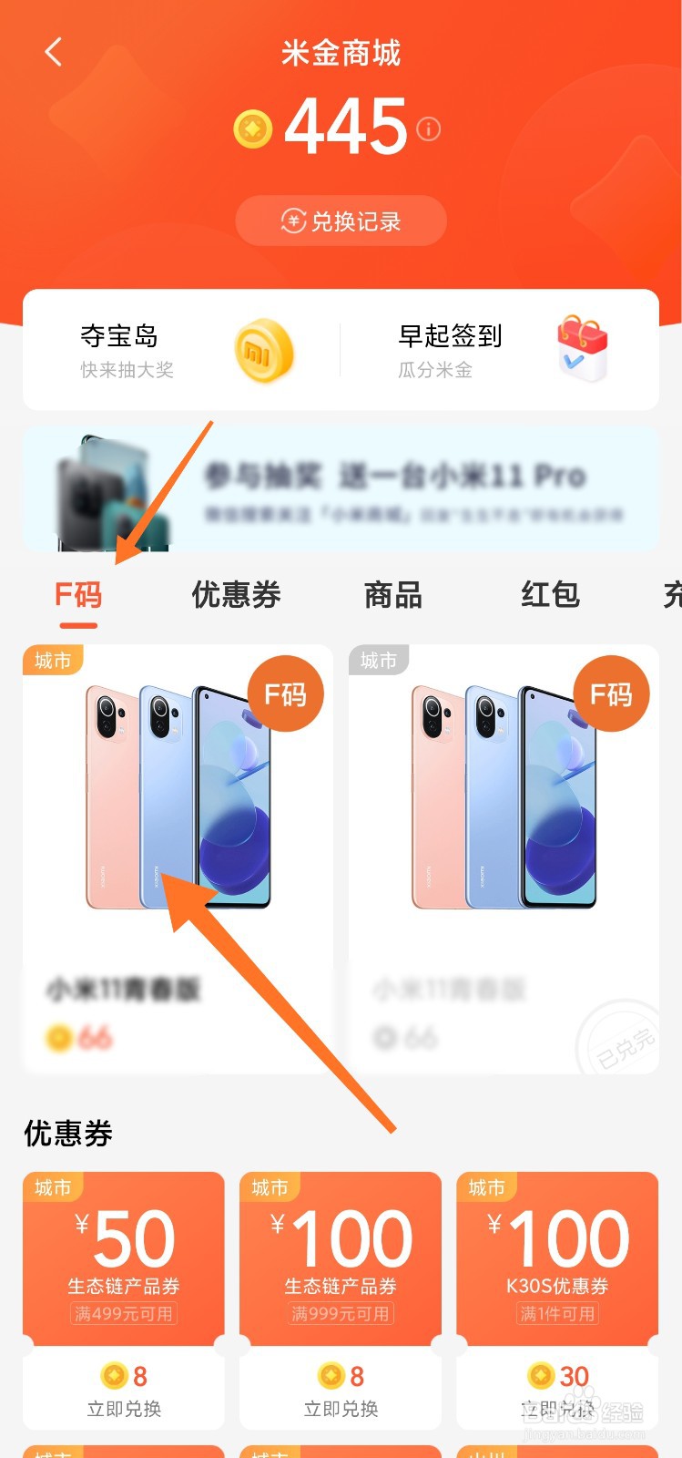 小米f码怎么得到