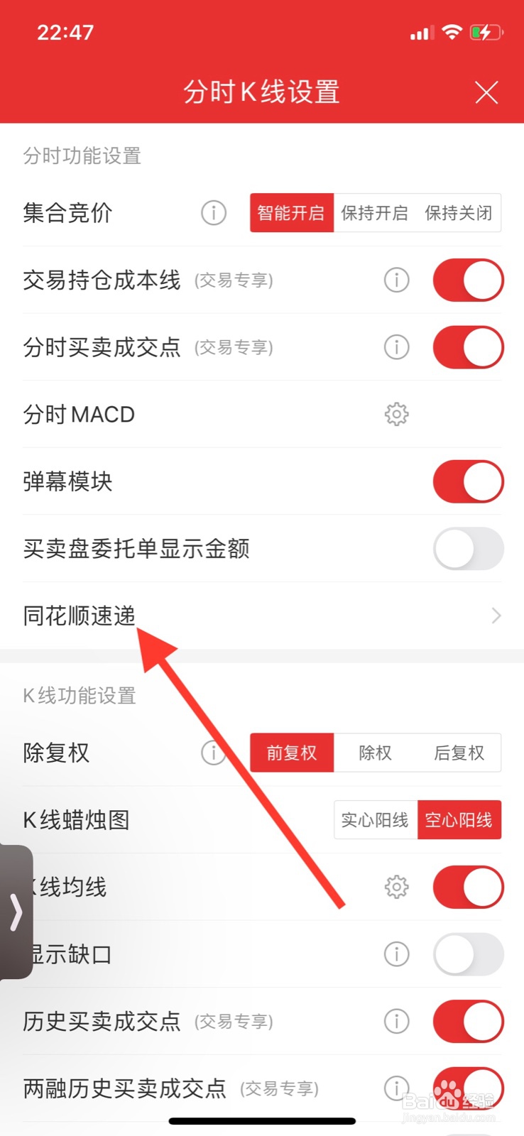 同花顺怎样关掉“可转债” 分红速递