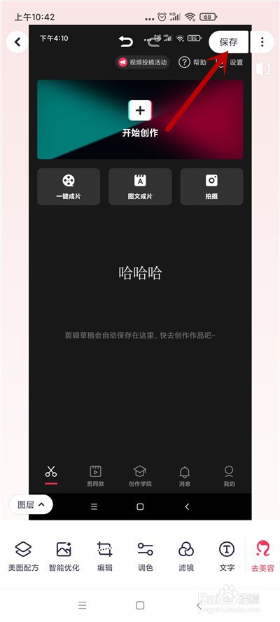 怎么在手机中给图片添加文字