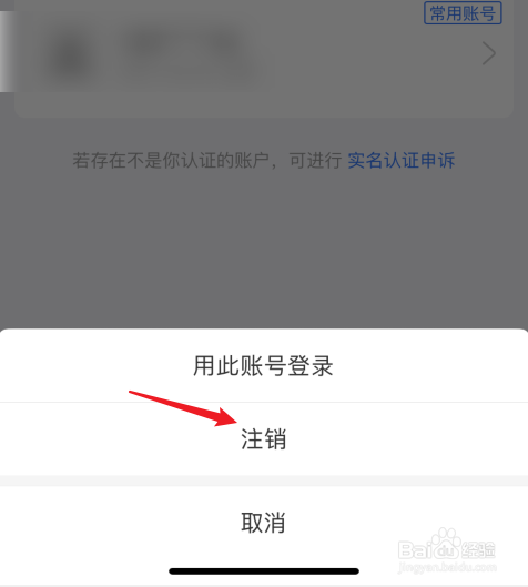 如何删除支付宝名下另一账户