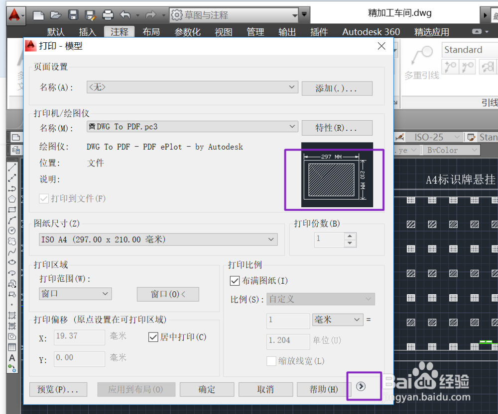 如何将CAD的文档转换成PDF文档