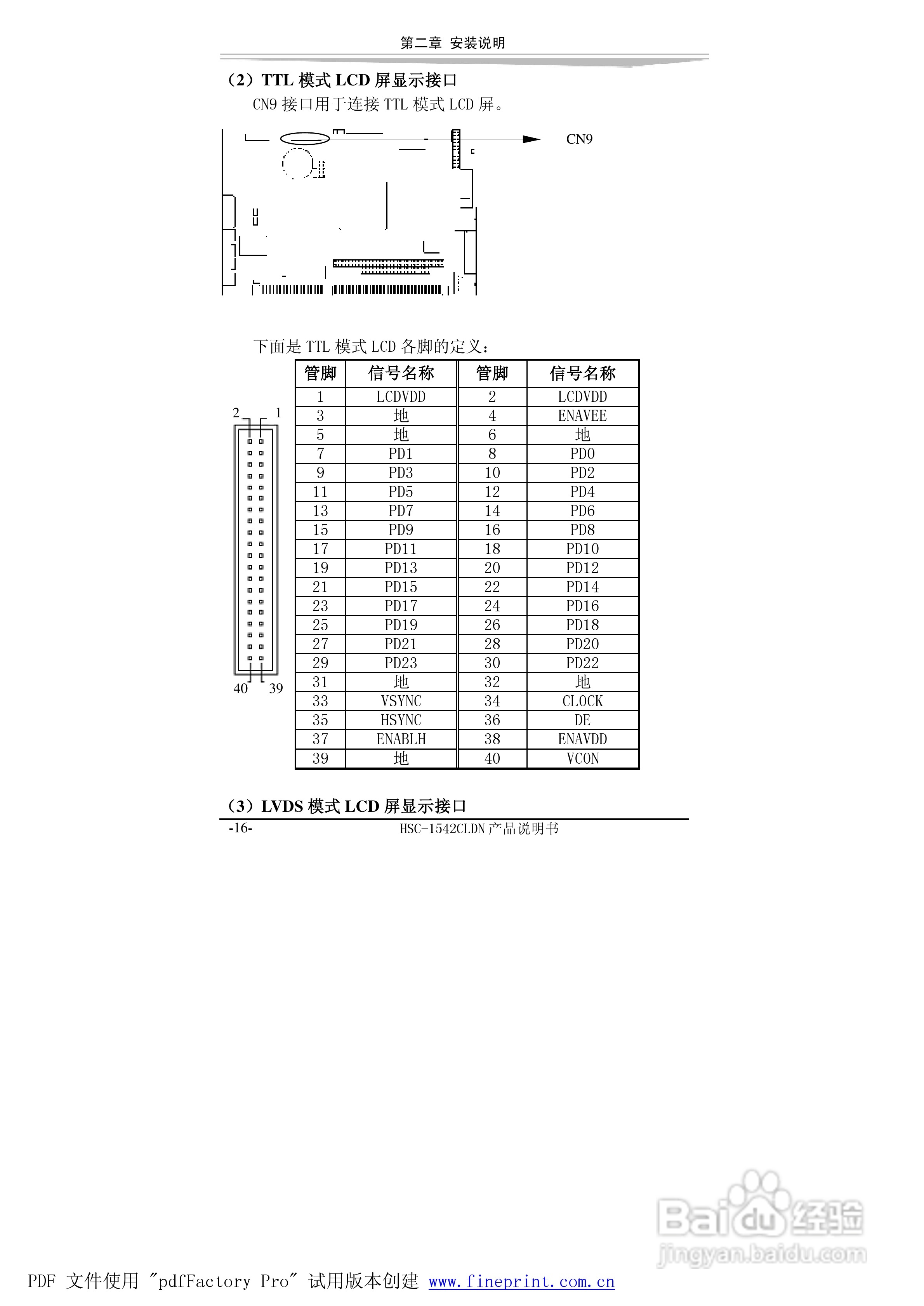 研祥HSC-1542CLDN-A2工业级CPU板卡说明书:[3]