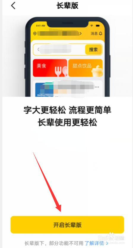 美团APP怎样开启长辈版
