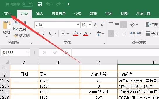 excel2016怎么设置自动备份文件