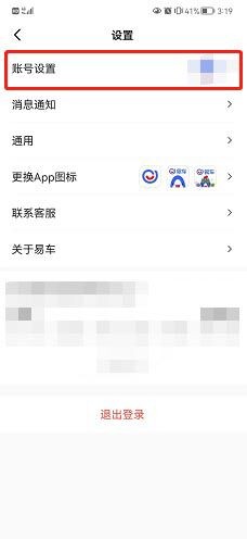 易车如何绑定微信账号?