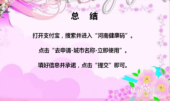 河南健康码怎么申请 河南健康码在哪里申请