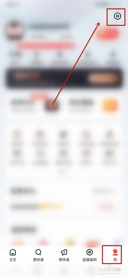 顺丰速运寄件号码保护怎么开启
