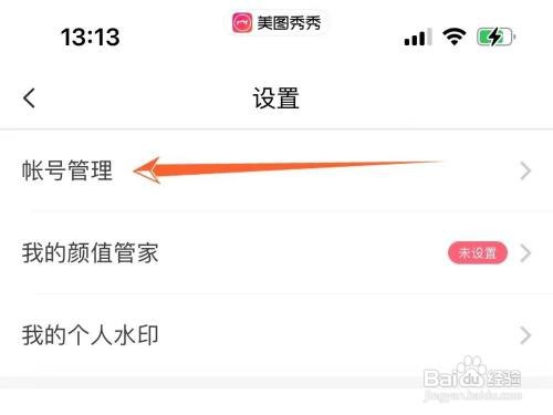 美图秀秀appQQ怎么绑定